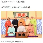 【速報】笑点、今週ガチで重大発表wwwwwwwwww