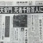 【悲報】日本人さんの「六四天安門」おまじない、中国人さんにバレてしまうｗｗｗｗｗｗｗｗｗｗ