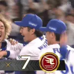 DeNA、8回7-0から大大大逆転！ 代走三森が暴投で二塁からサヨナラホームインｗｗｗｗｗｗｗｗ