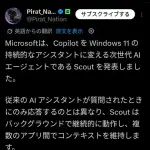【悲報】Windows11さん、裏でAIが常時動いて情報収集するようにしてしまう・・・・・・・・・