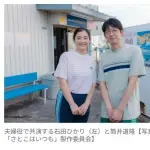【衝撃】石田ひかりさん＆筒井道隆さん、『あすなろ白書』から33年で夫婦役再共演・・・・・・・・・