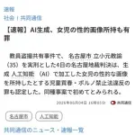 【速報】AIで生成した児ポ所持の陰さん、有罪判決・・・・・・・・・