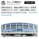 サンスポロッテ担当「ロッテの新ドームの壁面は解放されてません」