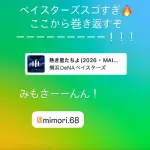 ベイスターズファンの石田裕太郎さん、Instagram更新「ベイスターズスゴすぎ🔥ここから巻き返すぞーーーーーー！！！」