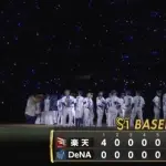 【逆転勝ち】DeNAファン集合