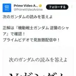 【悲報】アマプラさん、ガノタにどえらい問題を出して炎上ｗｗｗｗｗｗｗｗｗｗ