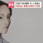 【悲報】内田梨瑚被告「殺意持っていたのは共犯の女の方。自分は無かった」