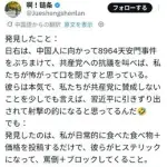 【悲報】日本人さんの「六四天安門」おまじない、中国人さんにバレてバカにされるｗｗｗｗｗｗｗｗｗｗ