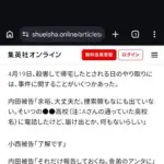 【悲報】内田梨瑚さん「大丈夫だ、殺した奴の学校に電話したけど捜索とかされてないって」殺人した翌日・・・・・・・・・