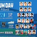 「UUUM 対 日本ハムOB」UUUMオールスター追加参加クリエイター発表！