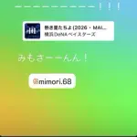 石田裕太郎さん、大逆転劇に興奮「ベイスターズスゴすぎ🔥ここから巻き返すぞーーーーーーーーー！！！」