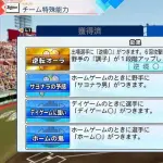 【朗報】パワプロ2026ペナント、『チーム特殊能力』が追加wwwwwwwwwwwwwwwwwwwwwwwwwwwwwwwwwwww