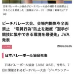 【悲報】ビーチバレー大会、エッッッすぎるから撮影禁止ｗｗｗｗｗｗｗｗｗｗ