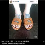 【悲報】PUFFYの可愛い方さん、タトゥーをがっつり彫ってしまうｗｗｗｗｗｗｗｗｗｗ