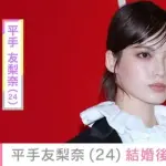 【衝撃】24歳・平手友梨奈さん、現在の姿がガチで雰囲気変わりすぎるｗｗｗｗｗｗｗｗｗｗ