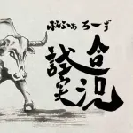 06.05 オリックス(ジェリー)VS広島(玉村)inマツダ(1800-)試合実況記事