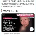 【悲報】内田梨瑚被告の母親さん、娘の暴力団関係と金銭トラブルを語ってしまう・・・・・・・・・