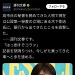 【困惑】高市さん「秘書がステージ4の膵臓癌で~」←これやばくね・・・・・・・・・