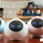 【悲報】中国のAIロボットさん、子どもを蹴ってしまうwwwwwwwwww
