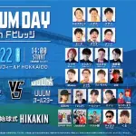 「UUUM 対 日本ハムOB」UUUMオールスター追加参加クリエイター発表！ｗｗｗｗｗｗｗｗｗ