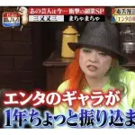 【悲報】まちゃまちゃさん、最近の芸能界の言葉狩りに苦言・・・・・・・・・