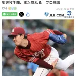 【画像】楽天投手陣、また崩れる　プロ野球