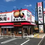 【悲報】丸亀製麺のシステムがわからなくて行ったことないんやがｗｗｗｗｗｗｗｗｗｗ