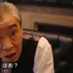 煽り画像クレメンス