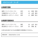 【日本ハム】山﨑福也が登録　6日公示
