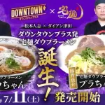 【悲報】松本人志さん、ラーメン屋になってしまうｗｗｗｗｗｗｗｗｗｗ