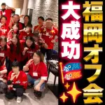 カープファン『福岡オフ会』大成功！＆過去最悪のモンスタークレーマーにブチ切れた話【報告ライブ配信】
