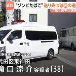 【悲報】ゾンビ売人「広島羽月以外にも合わせてプロ野球40人の顧客おる」