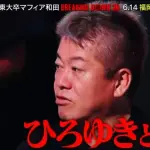 【悲報】ホリエモン「ひろゆきとならブレイキングダウンやるよ」