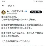 【悲報】新築トイレで記念撮影してしまう女さん3人、炎上ｗｗｗｗｗｗｗｗｗｗ