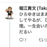 【悲報】堀江貴文、ひろゆきの嫁叩き開始ｗｗｗｗｗｗｗｗｗｗｗ