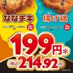 【悲報】揚げ鶏・ななチキ・ザクチキ、半額ならどれが一番美味いのかｗｗｗｗｗｗｗｗｗｗ