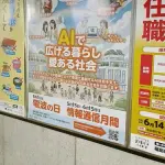 【悲報】総務省さん、生成AIをめっちゃ推ししてポスターを作ってしまうwwwwwwwwww