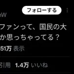 【悲報】「嵐ファンさんって国民の大半は嵐に関心あると思っちゃってる」→発狂ｗｗｗｗｗｗｗｗｗｗ