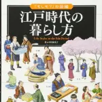 【悲報】江戸時代の生活、ガチで今より楽しそうｗｗｗｗｗｗｗｗｗｗ