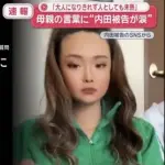 【悲報】内田梨瑚被告「被害者がいろんな人に迷惑をかけてるのがわからないのかとイライラしました」・・・・・・・・・