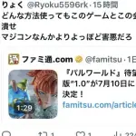 【悲報】パルワールド正式リリースに陰さんブチギレｗｗｗｗｗｗｗｗｗｗ