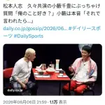 【悲報】松本人志さん「最後に俺を裏切ったのはワイドナショー」・・・・・・・・・