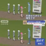 【悲報】小学校さん、自販機の利用を認めず炎上・・・・・・・・・