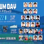 「UUUM 対 日本ハムOB」UUUMオールスター追加参加クリエイター発表!wwwwwwwww