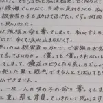 【画像】小西優花受刑者、字が綺麗