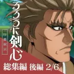 【朗報】るろ剣北海道編最新話、満を持して石動雷十太さん参戦ｗｗｗｗｗｗｗｗｗｗ