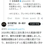 【悲報】ホリエモン、餃子屋から逃亡ｗｗｗｗｗｗｗｗ