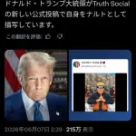 【悲報】トランプ大統領さん、ナルトになってしまうwwwwwwwwww