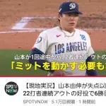 「ミットを動かす必要もない」山本由伸が失点以降22打者連続アウト