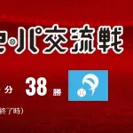 パ38勝・セ27勝なんでセリーグこんな弱いの？